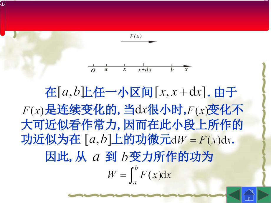 《高等数学》-何春江-电子教案 0702 0702_第3页
