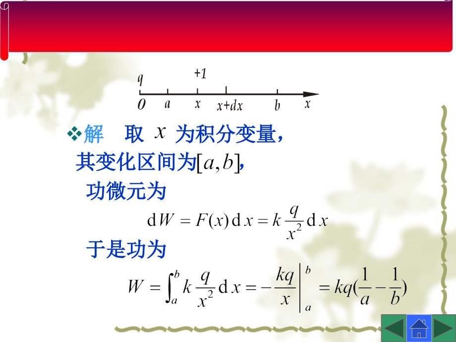 《高等数学》-何春江-电子教案 0702 0702_第5页