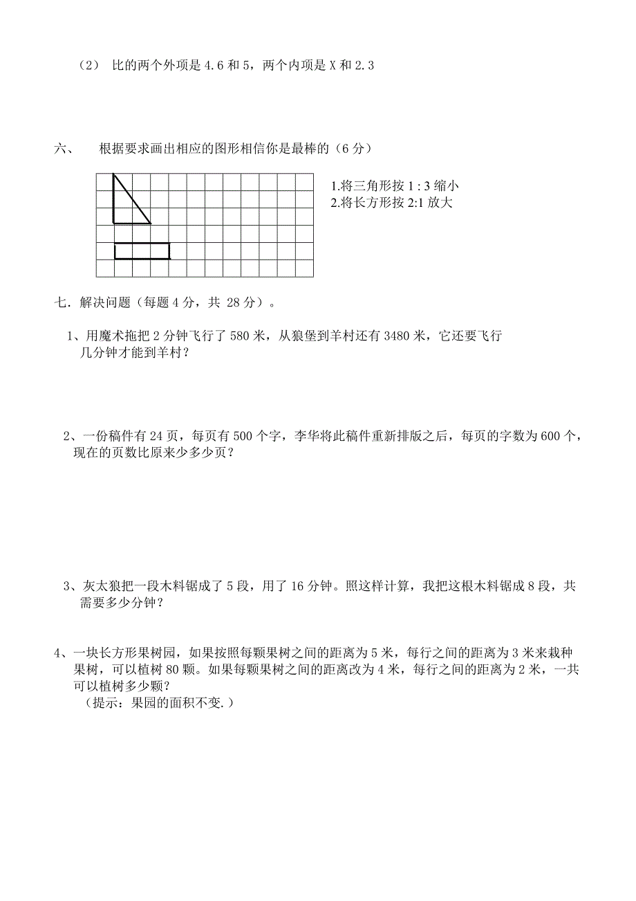 小学人教版六年级（下）第三单元《比例》测试卷_第3页