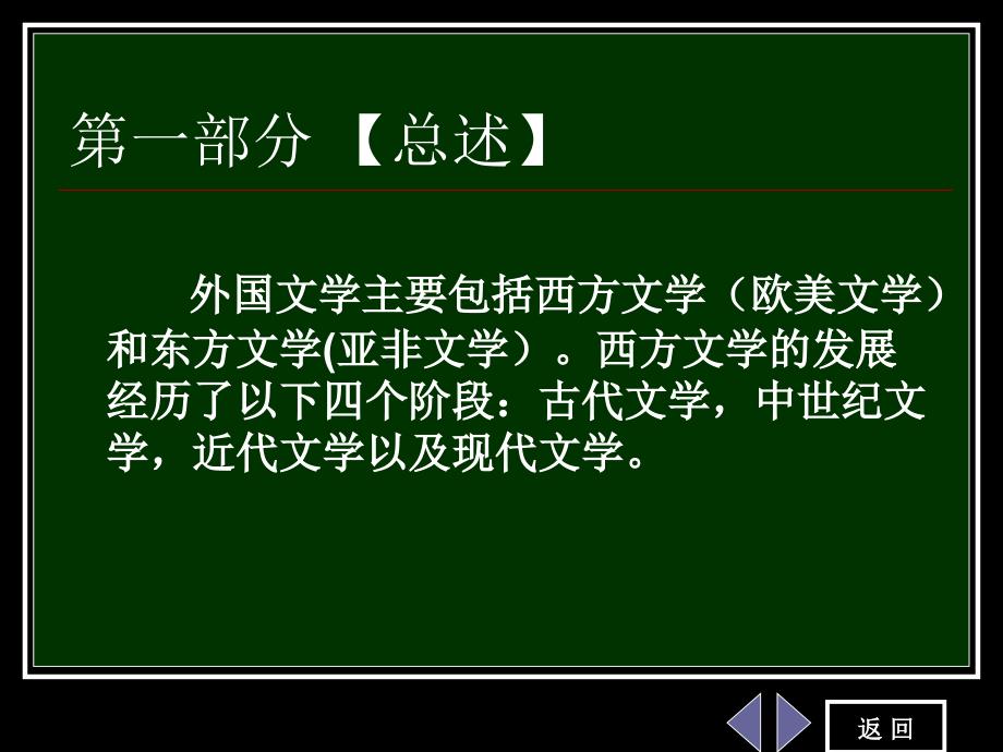 实用大学语文 教学课件 ppt 作者 张国英 《大学语文》第三章 外国文学史3_第4页