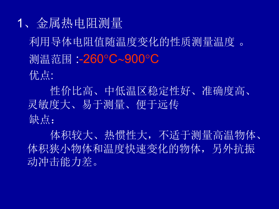 传感器技术 教学课件 ppt 作者 陈建元 第七章 过程参数检测常用传感技术2_第4页