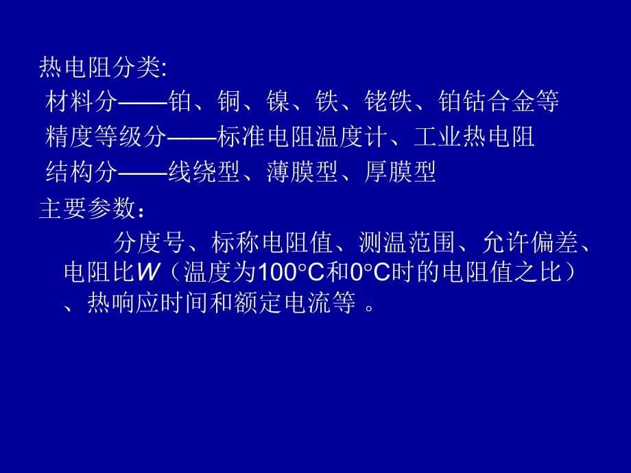 传感器技术 教学课件 ppt 作者 陈建元 第七章 过程参数检测常用传感技术2_第5页