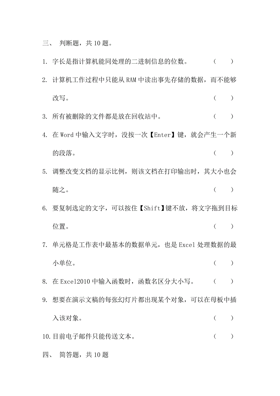 中等职业学校计算机应用基础期中期末考试题附答案_第4页