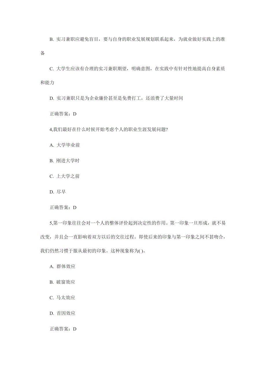 职业生涯规划考试试题及答案_第2页