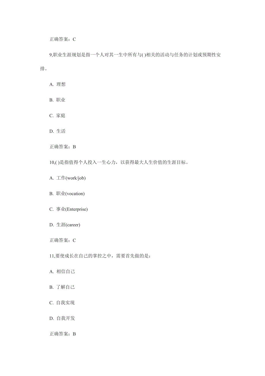 职业生涯规划考试试题及答案_第4页