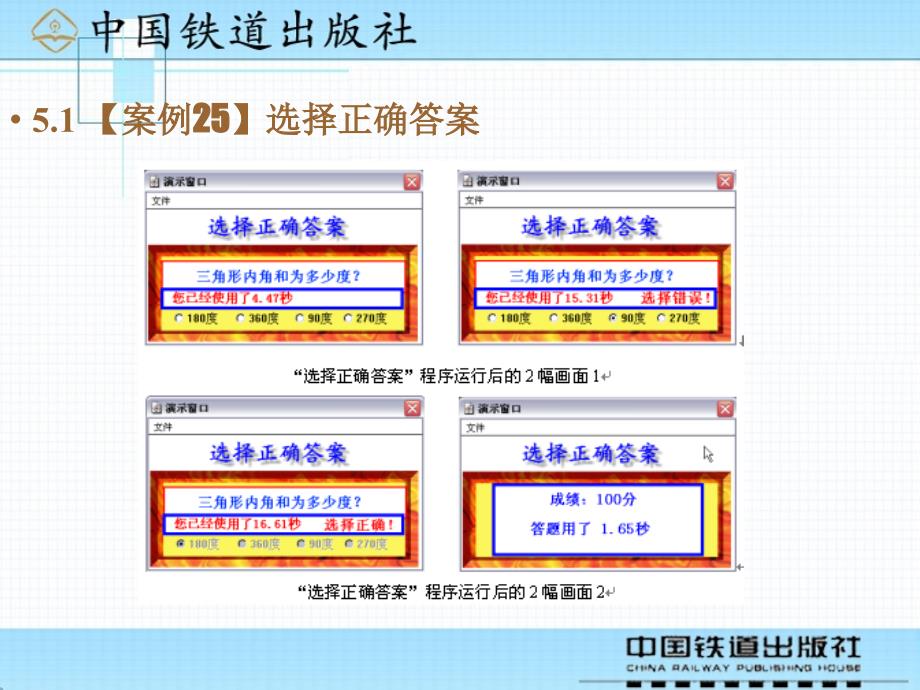 Authorware多媒体制作案例教程 教学课件 ppt 作者 沈大林 等 第5章  交互程序设计_第3页