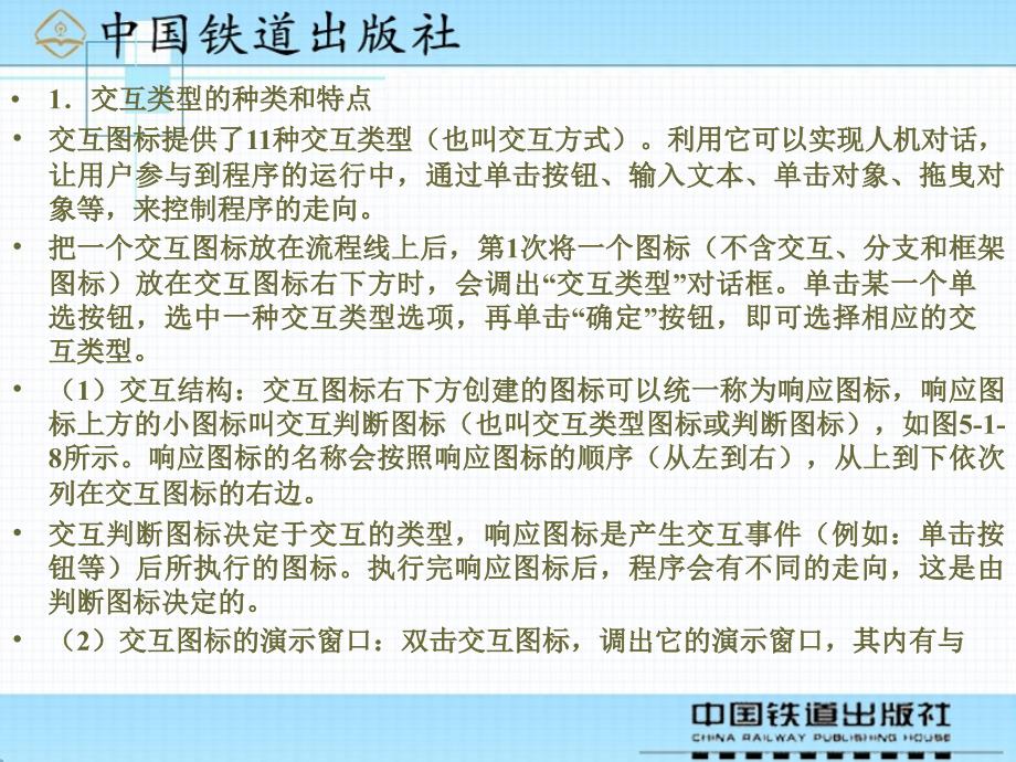 Authorware多媒体制作案例教程 教学课件 ppt 作者 沈大林 等 第5章  交互程序设计_第4页