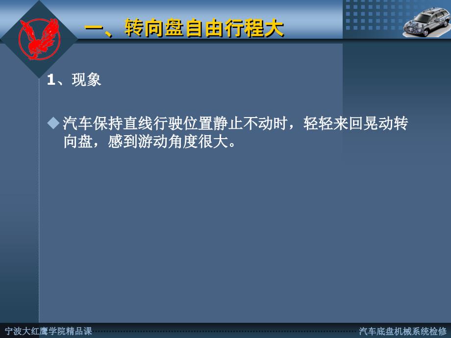 汽车底盘机械系统检修 教学课件 ppt 散晓燕1 第31讲 转向系统常见故障分析_第3页