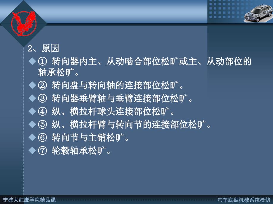 汽车底盘机械系统检修 教学课件 ppt 散晓燕1 第31讲 转向系统常见故障分析_第4页