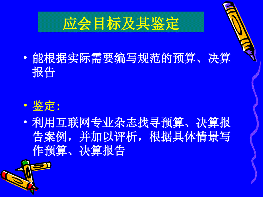 应用写作实务教学课件 ppt 作者 朱利萍第六章 总结调研文书写作技巧 预算决算报告写作_第3页