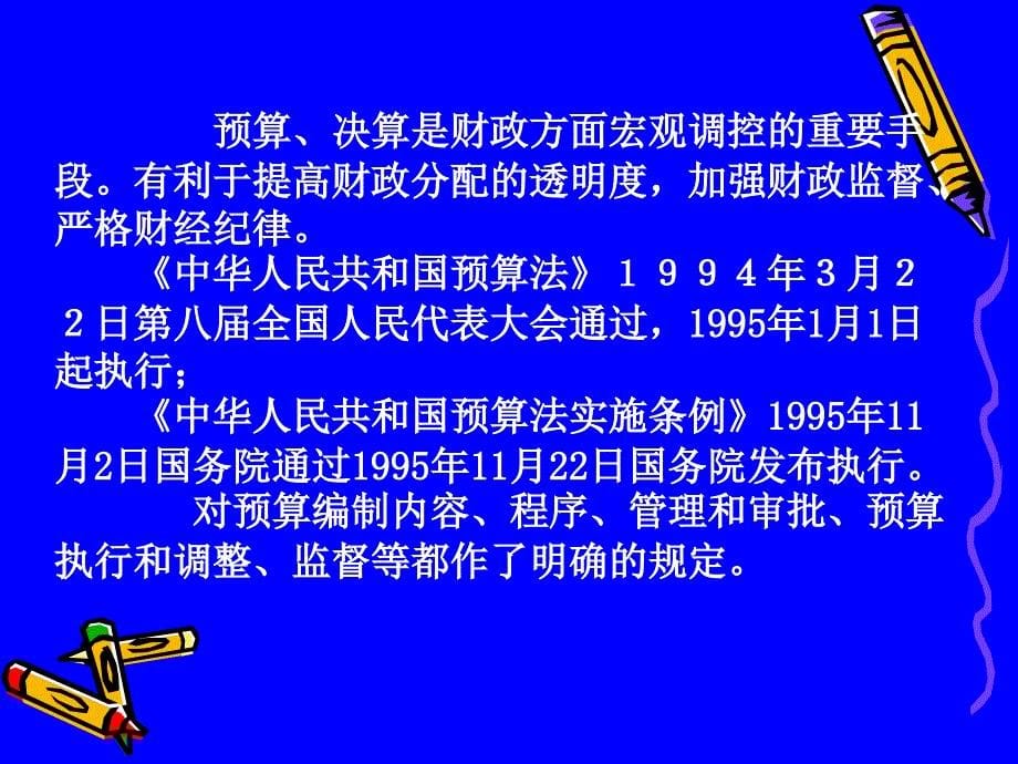 应用写作实务教学课件 ppt 作者 朱利萍第六章 总结调研文书写作技巧 预算决算报告写作_第5页