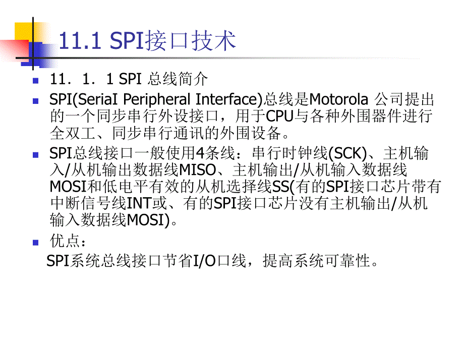 《单片机接口技术（C51版）》-张道德-电子教案 第十一章_第3页