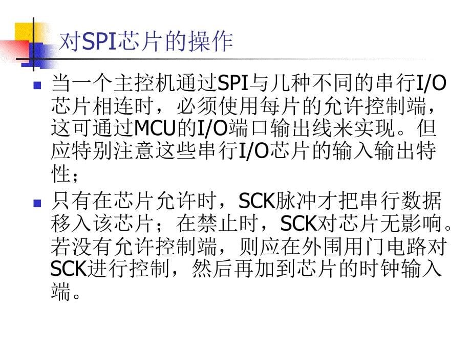 《单片机接口技术（C51版）》-张道德-电子教案 第十一章_第5页