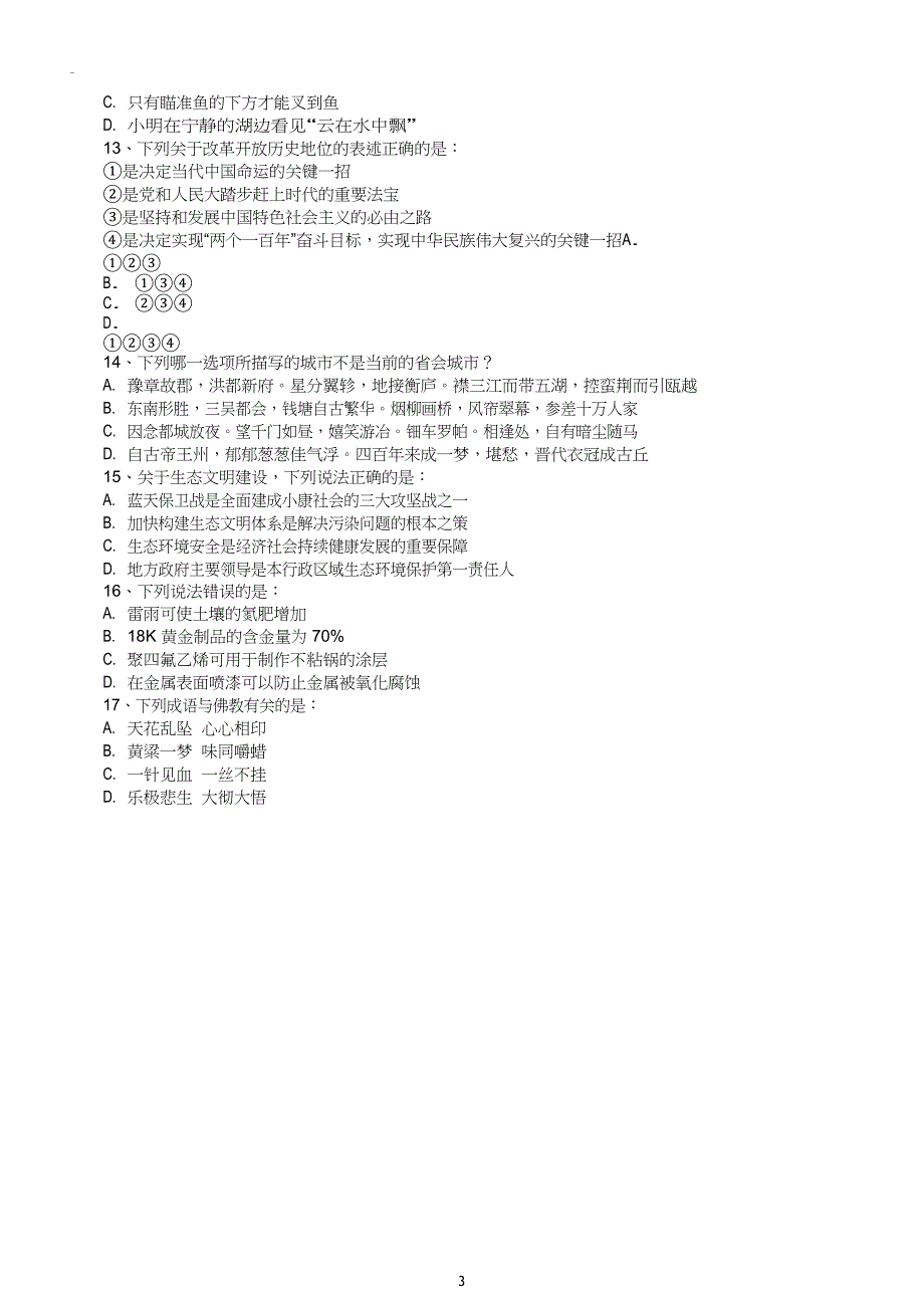 2019年江西公务员考试行测真题及答案(乡镇)_第3页