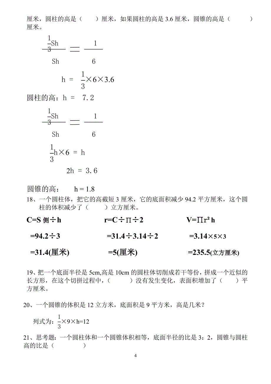 新人教版六年级数学下册单元知识点归纳整理_第4页