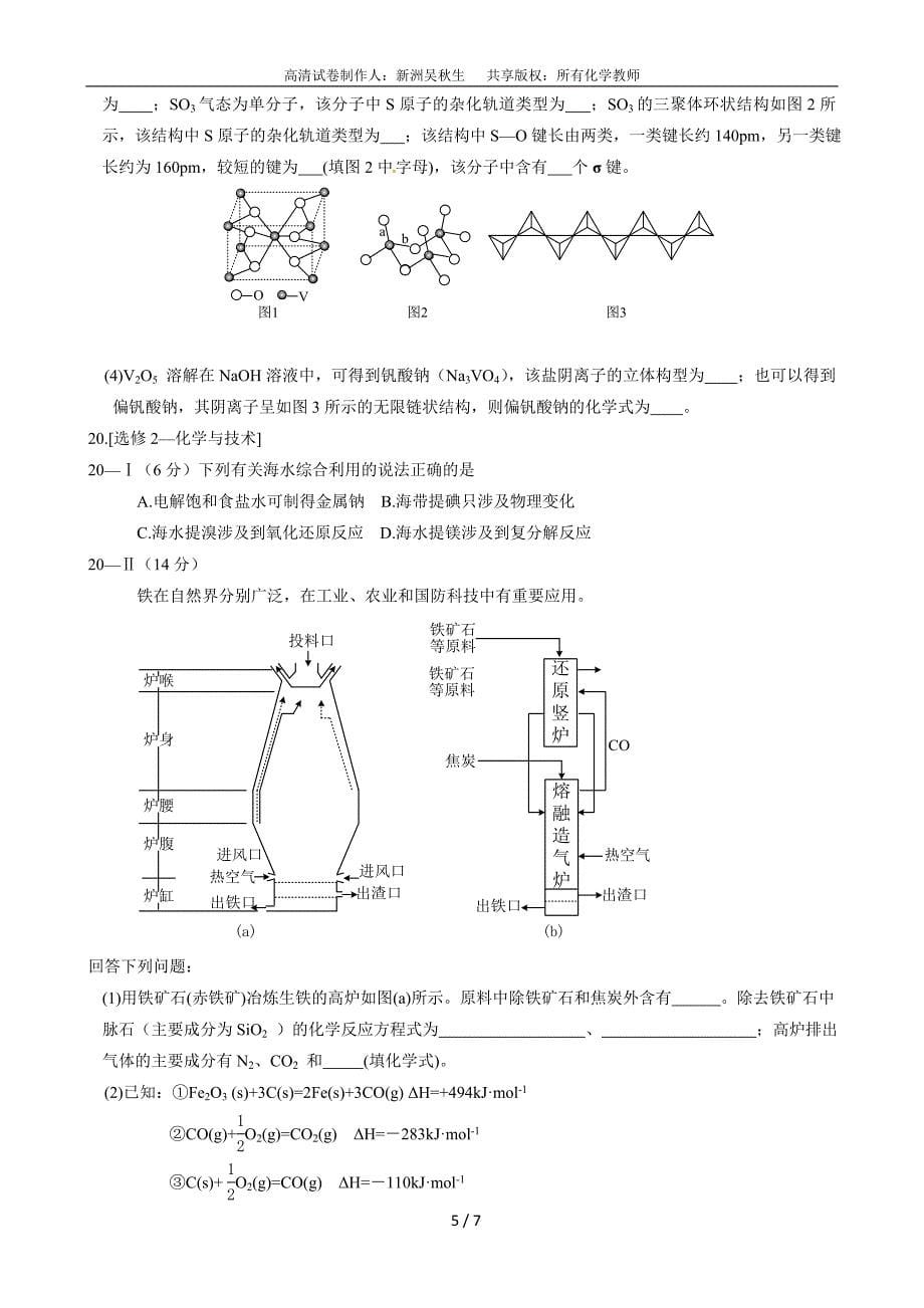 2015年高考化学部分高清卷(海南卷)_第5页