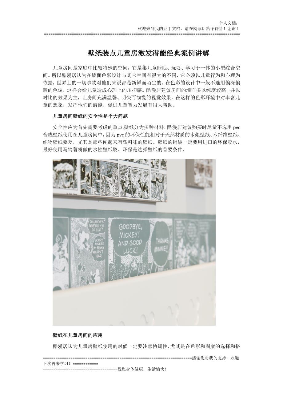 壁纸装点儿童房激发潜能 经典案例讲解_第1页