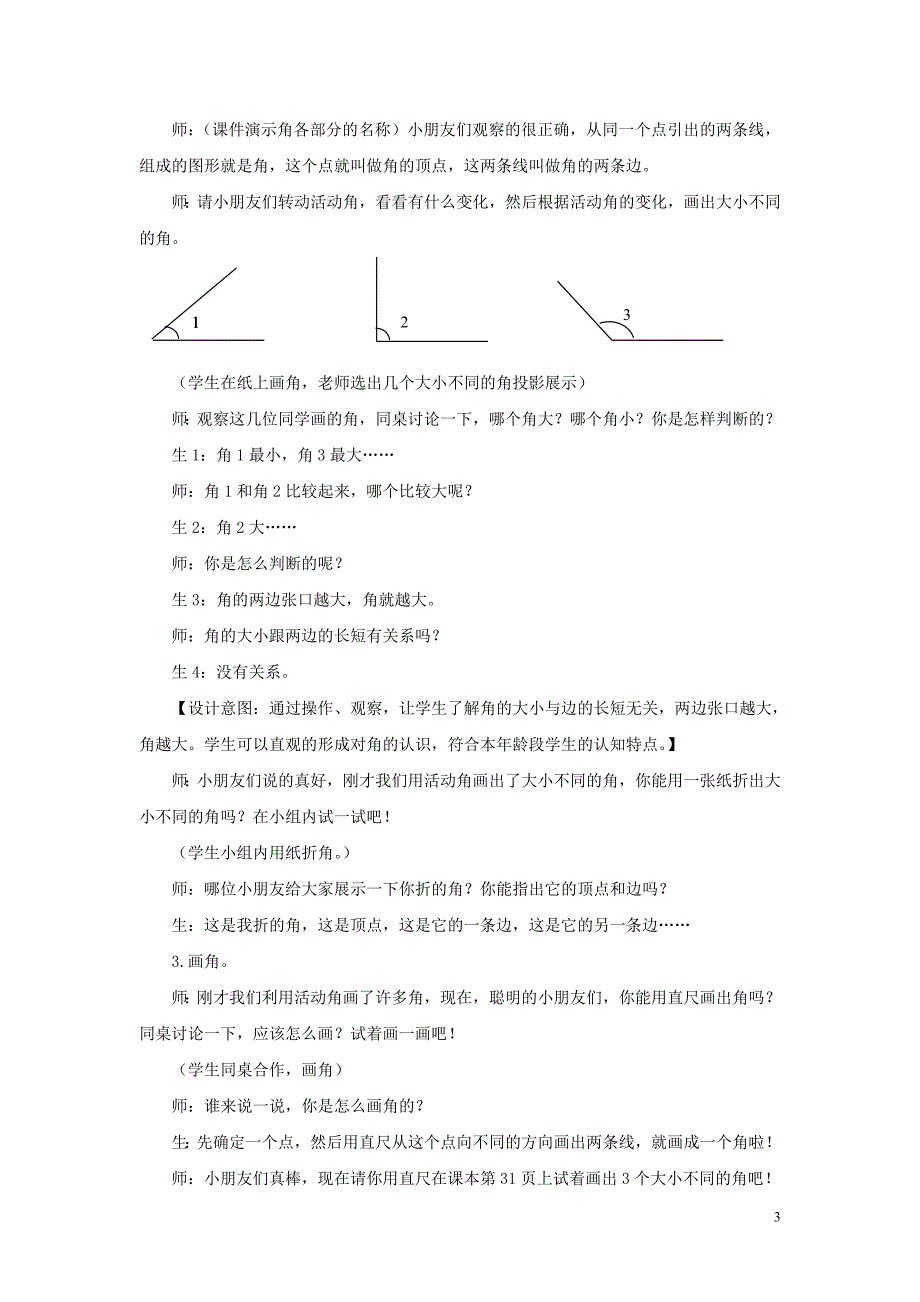 二年级数学上册 第四单元 角的认识 4.1 认识角教案 冀教版_第3页