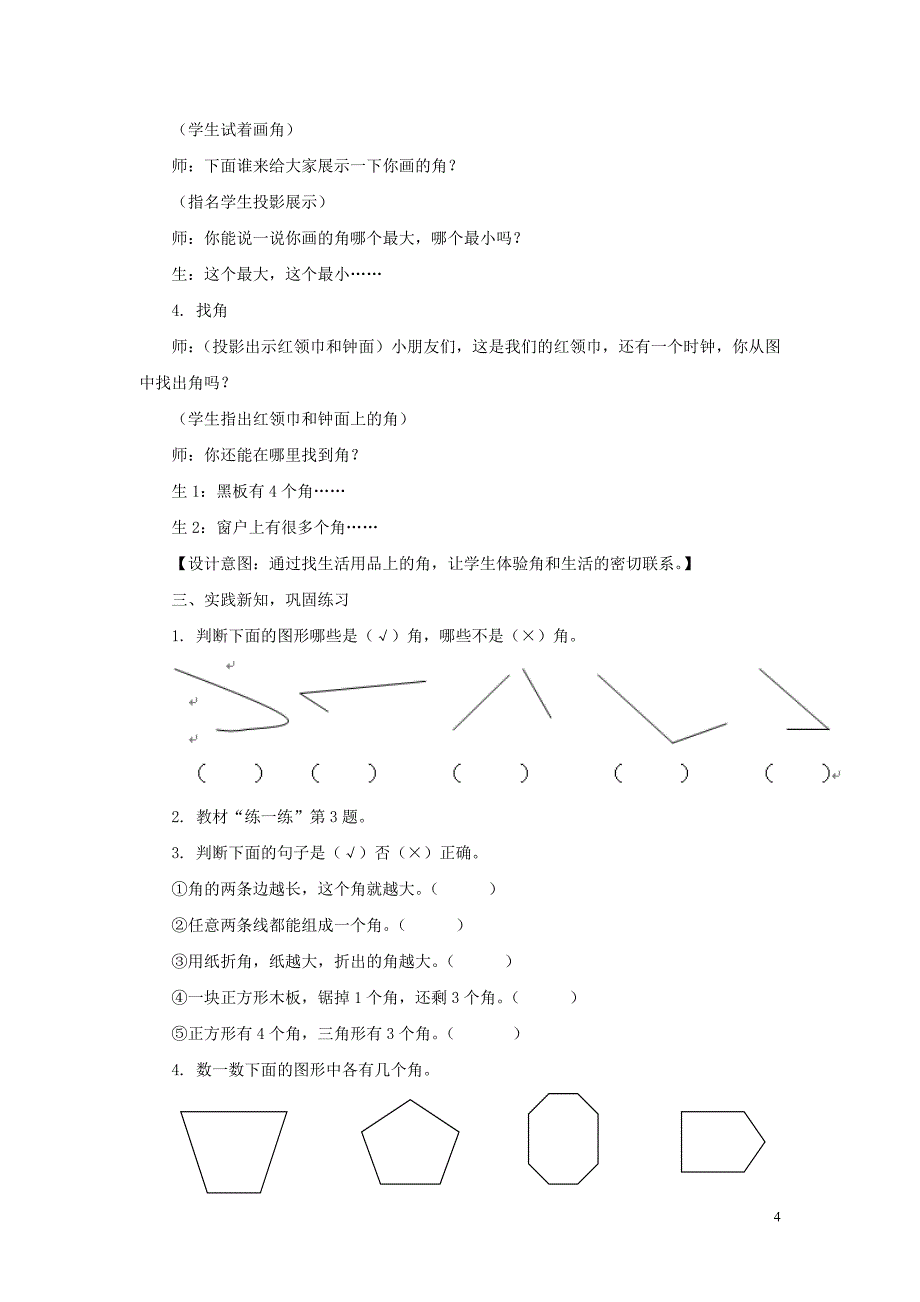 二年级数学上册 第四单元 角的认识 4.1 认识角教案 冀教版_第4页