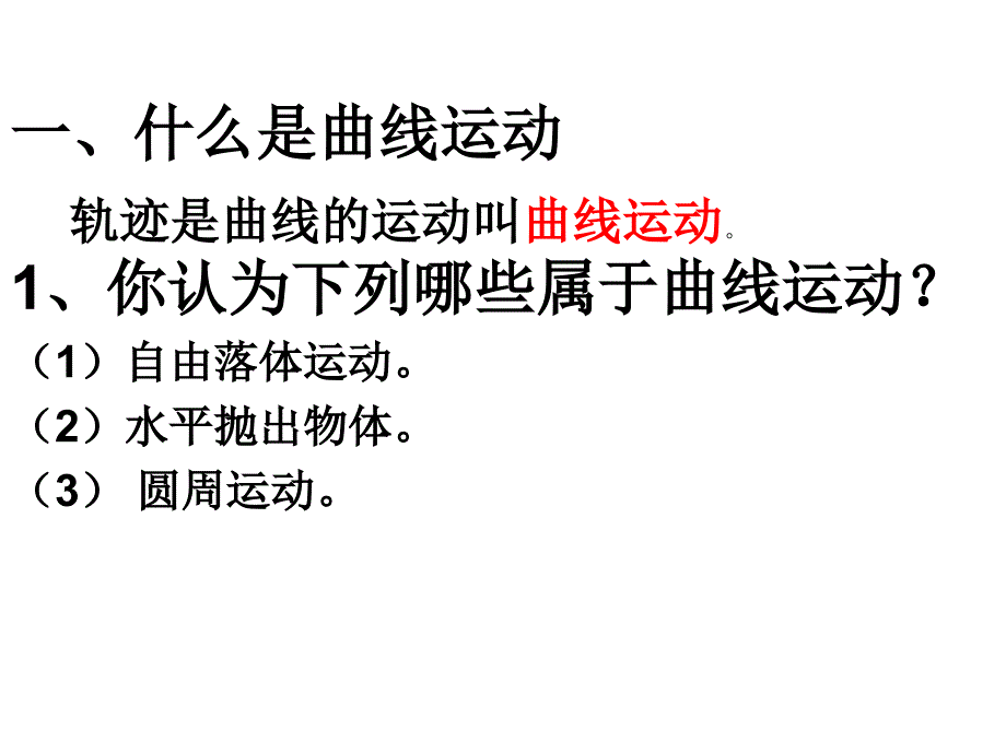 高一物理人教版必修二 第五章第一节曲线运动课件_第4页