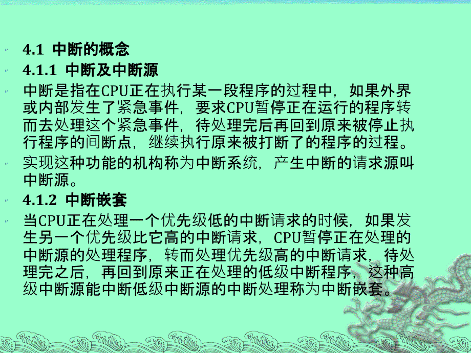 单片机原理及应用教程 第3版 教学课件 ppt 作者 刘瑞新 4_第2页