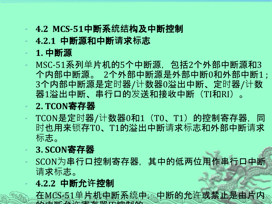 单片机原理及应用教程 第3版 教学课件 ppt 作者 刘瑞新 4_第3页