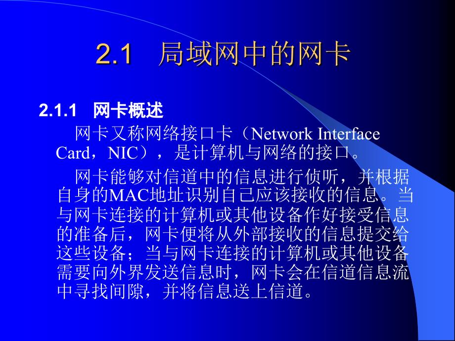 《局域网技术与组网工程》电子教案 02局域网设备_第2页