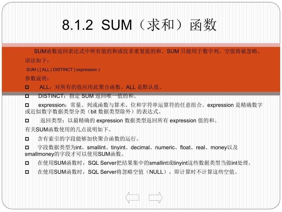 SQL Server数据库管理、开发与实践 教学课件 ppt 作者  郑诚 第8章  SQL常用函数_第5页