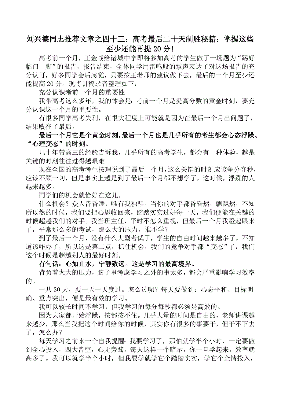 高考最后二十天制胜秘籍：掌握这些至少还能再提20分!_第1页