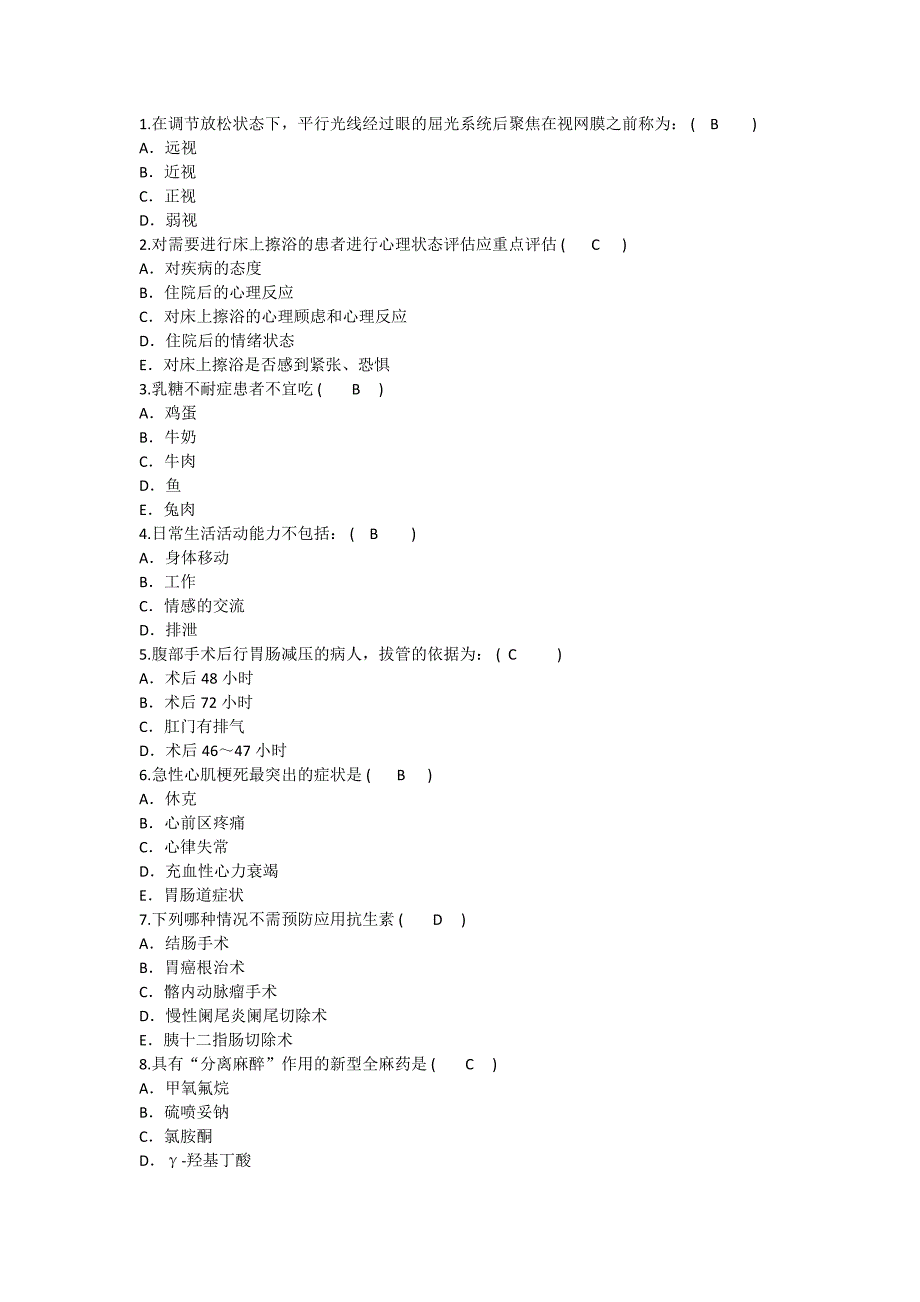 2016年护理资格考点：在调节放松状态下平行光线经过眼的屈光系统重点_第1页