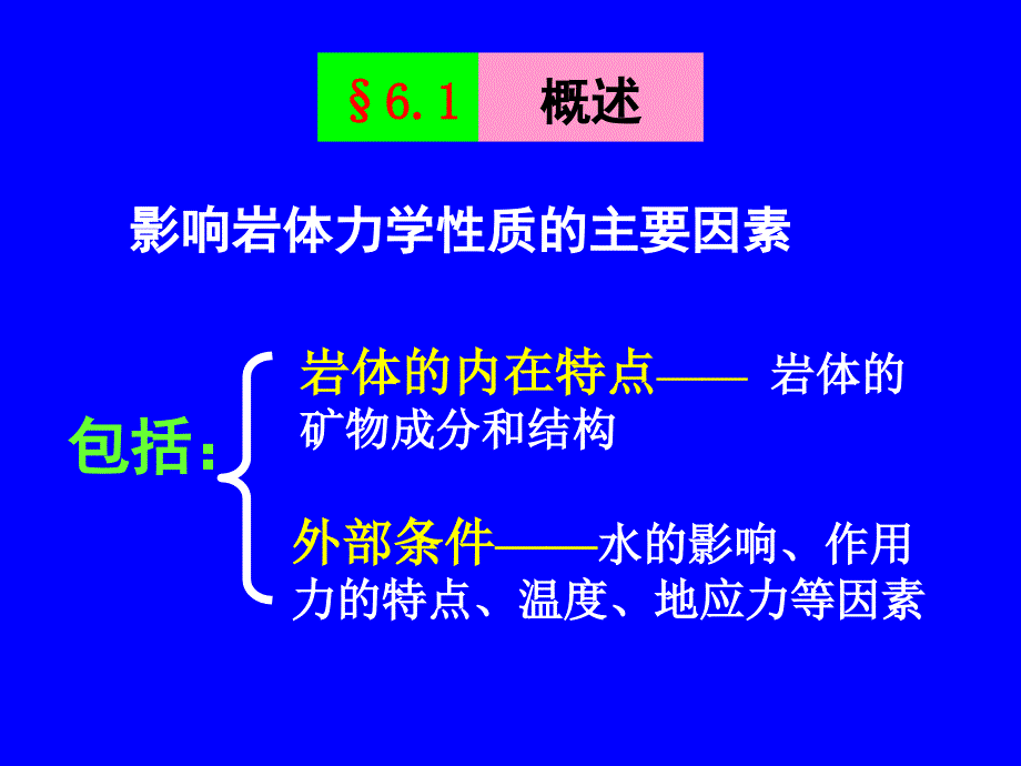 工程岩土学六_第2页