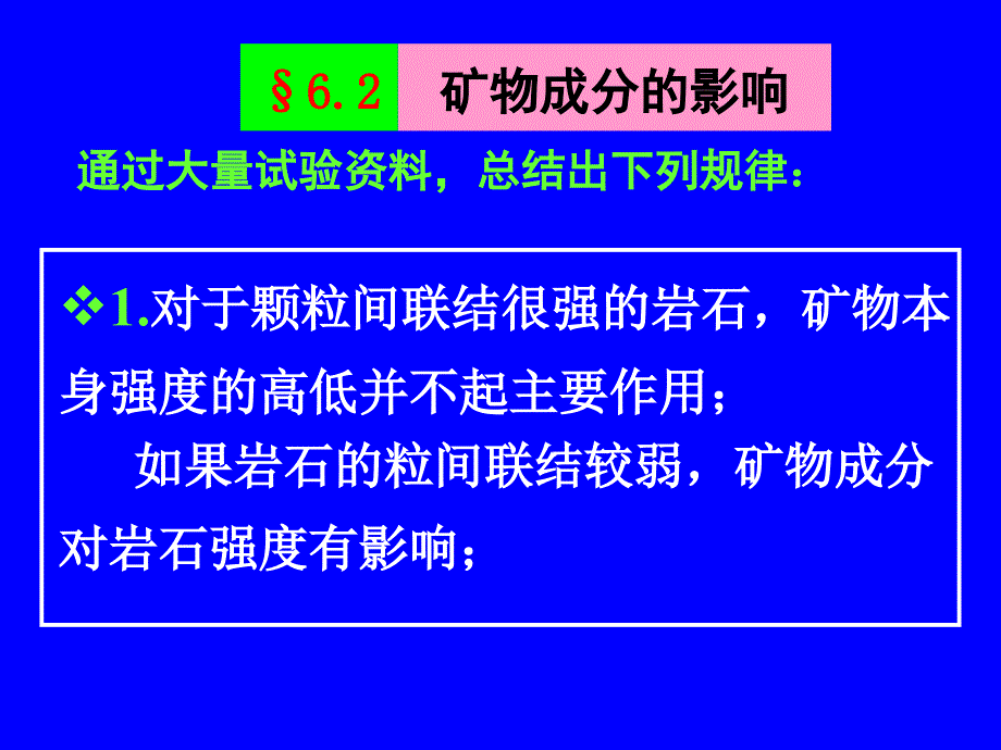 工程岩土学六_第3页