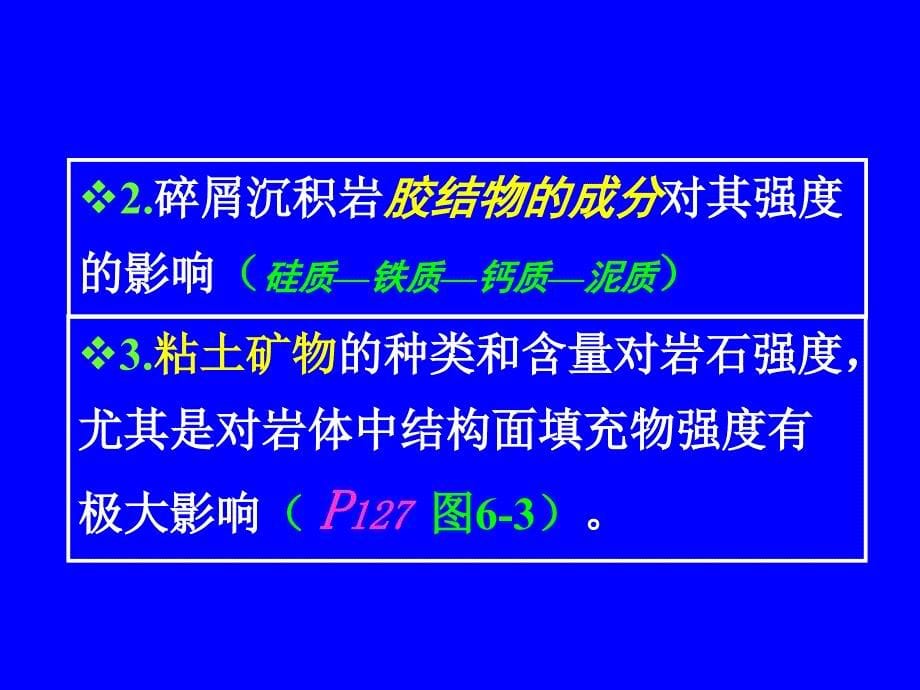 工程岩土学六_第5页