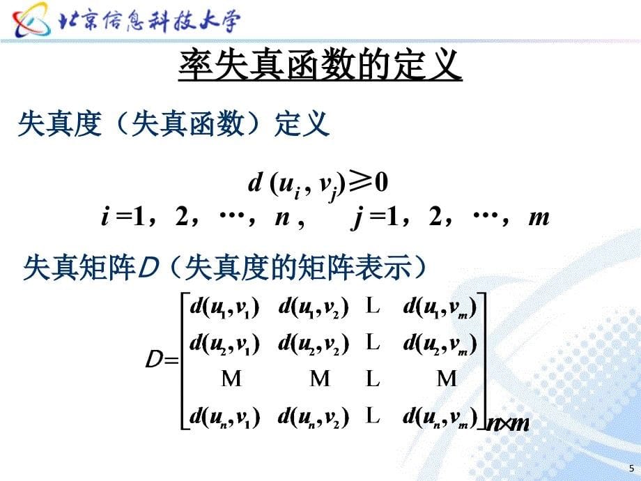 信息论基础教程 教学课件 ppt 作者焦瑞莉 第六章 限失真信源编码_第5页