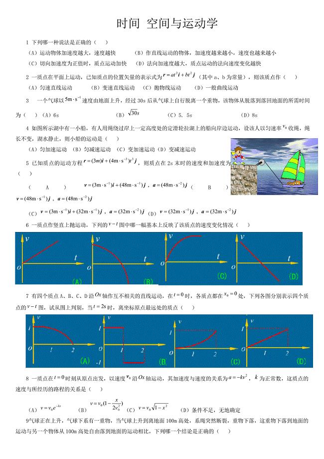 大学物理工科教材习题(附答案)