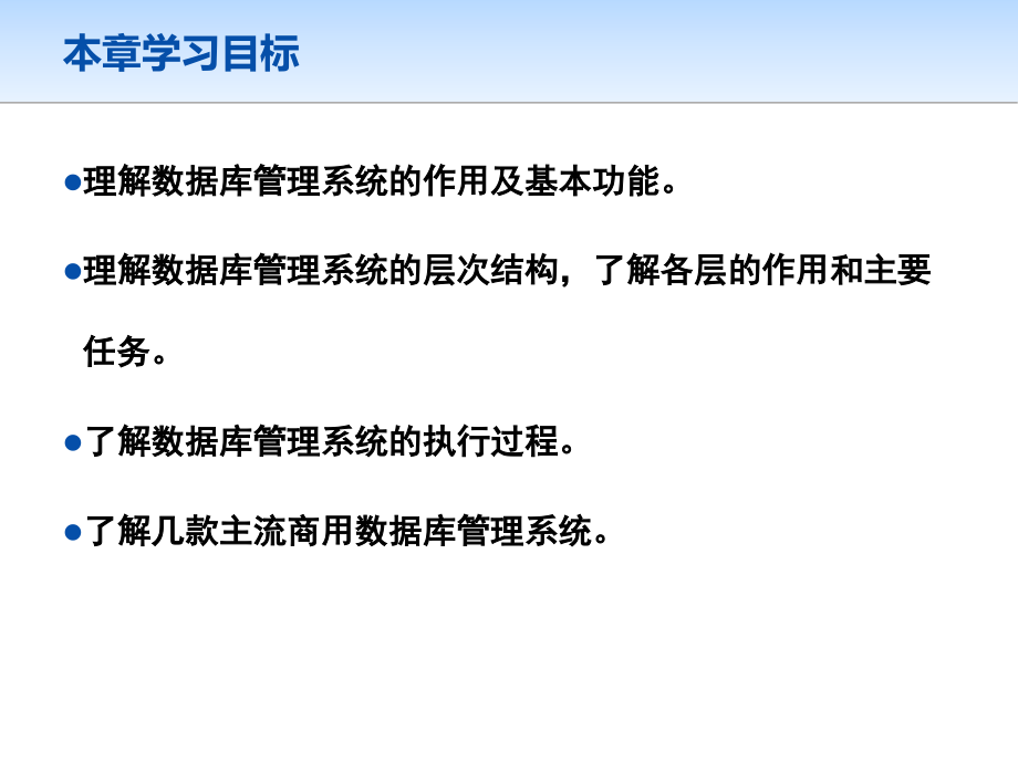 数据库技术与应用 教学课件 ppt 作者 第11章 数据库管理系统_第2页