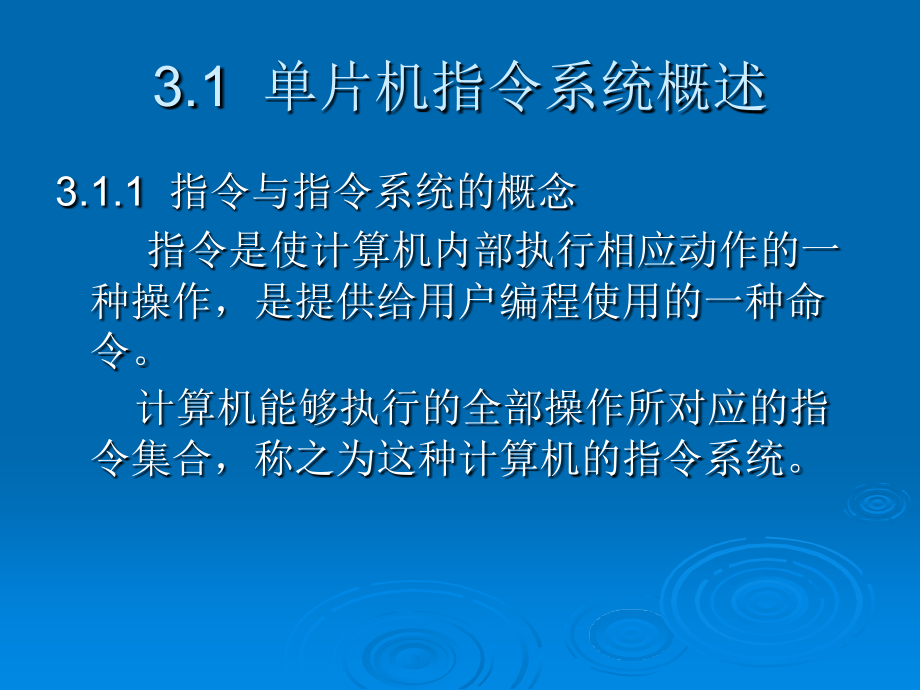 单片机原理及应用-电子课件-李英顺 第3章  MCS 51单片机指令系统_第2页