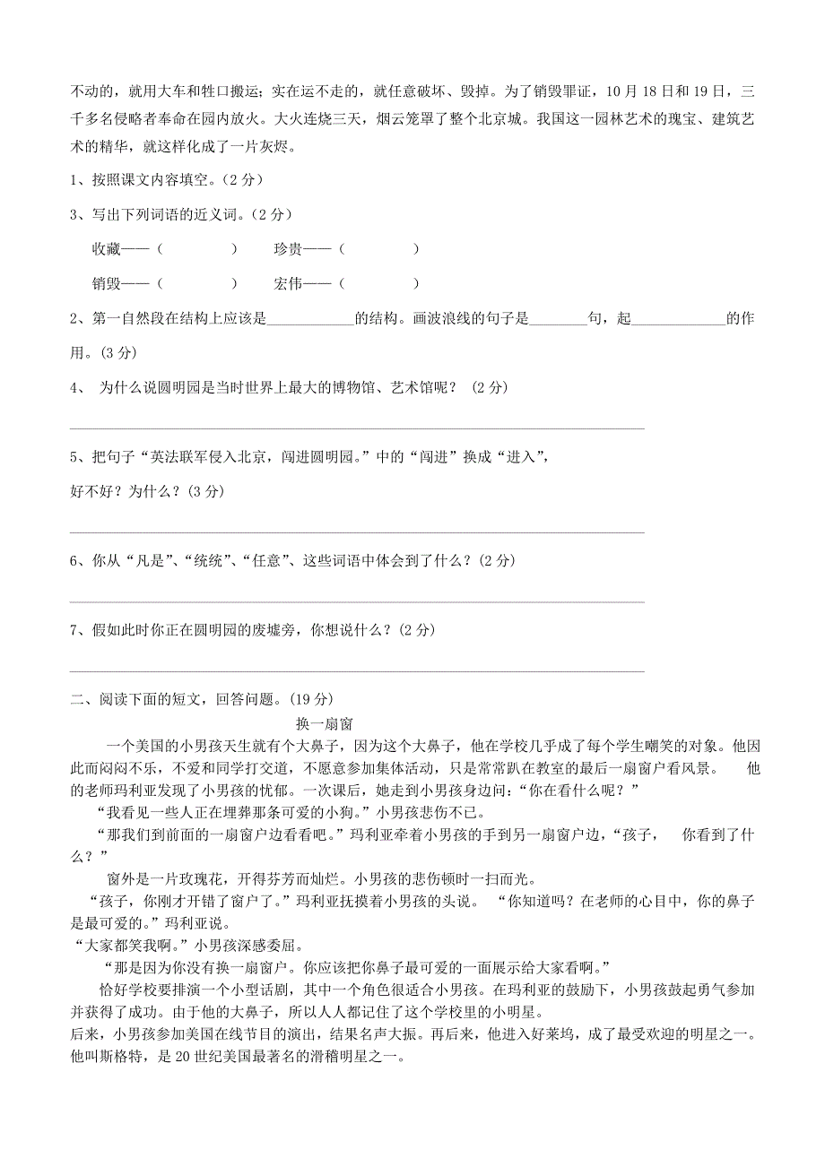 小学五年级语文上学期期末综合检测1（新人教版）_第3页