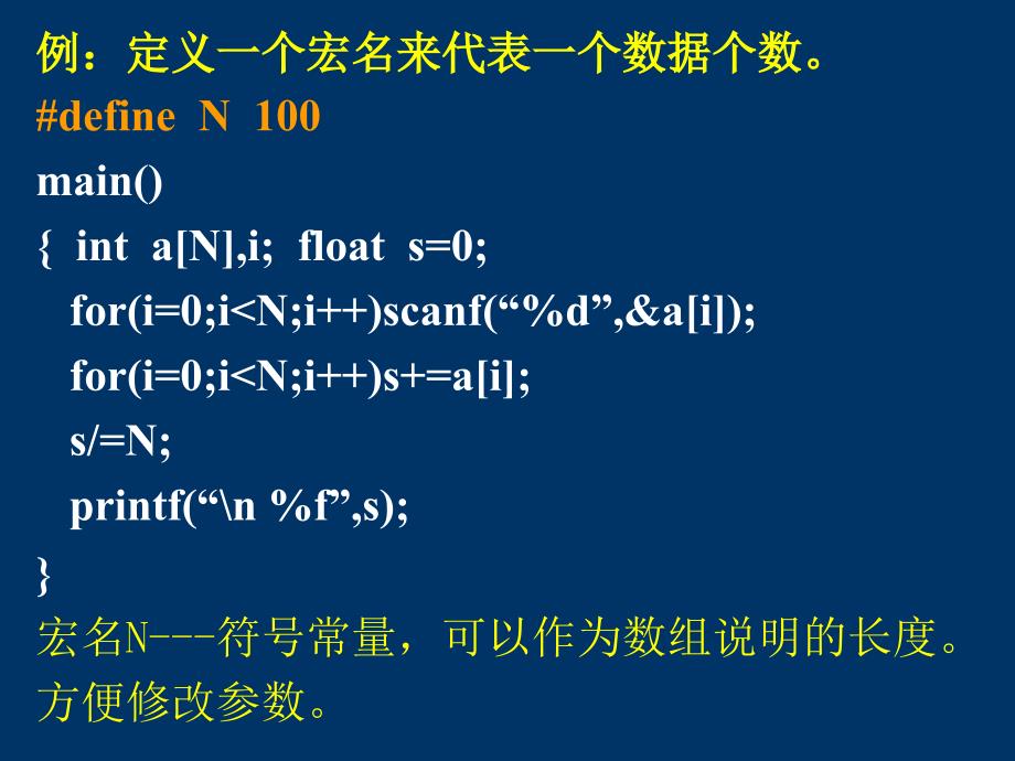 C语言程序设计 第9章  编译预处理_第4页