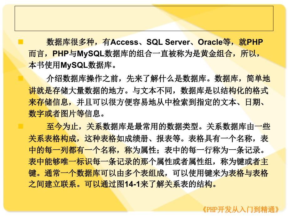 PHP开发从入门到精通-电子教案-袁鑫 第14章_第2页