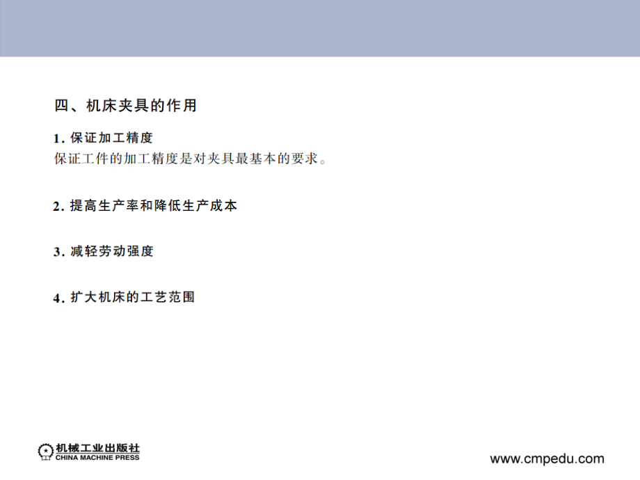 机械加工技术 教学课件 ppt 作者 刘本锁 第四章_第4页