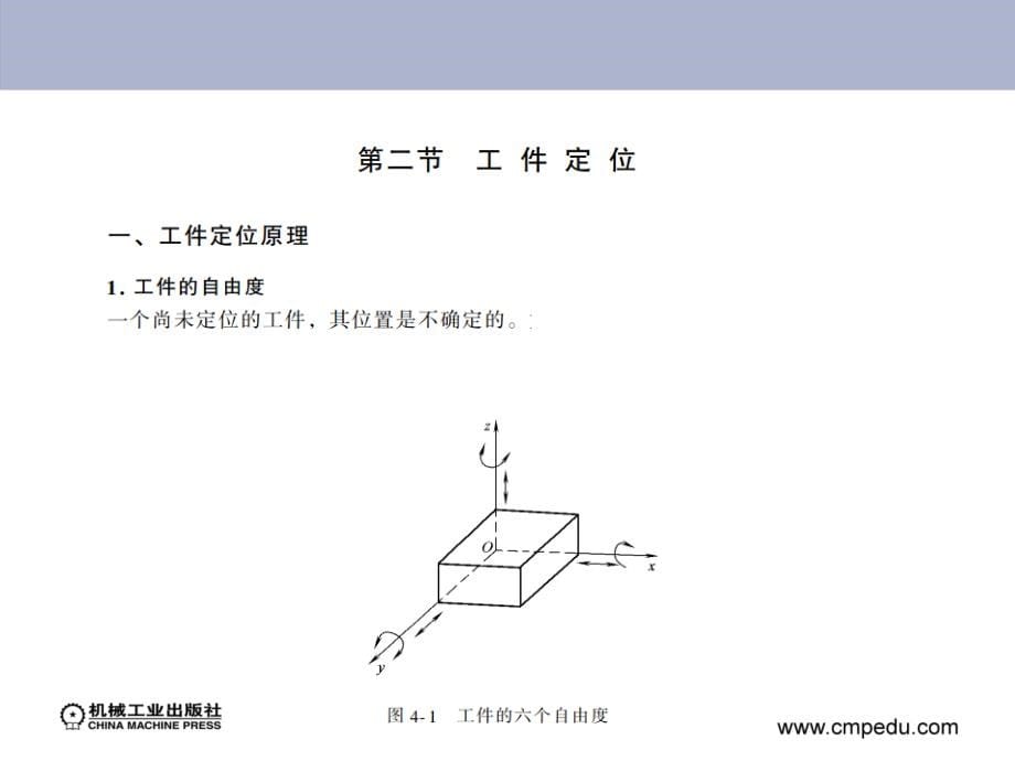 机械加工技术 教学课件 ppt 作者 刘本锁 第四章_第5页
