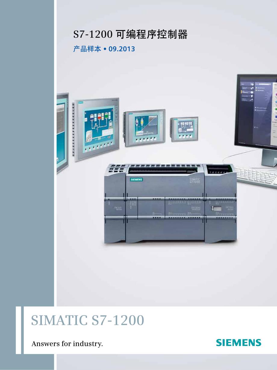 s7 1200选型手册2013年_第1页