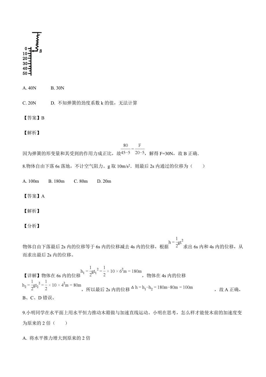 广东省深圳市宝安区2018-2019学年高一上学期期末考试物理试卷附答案_第5页