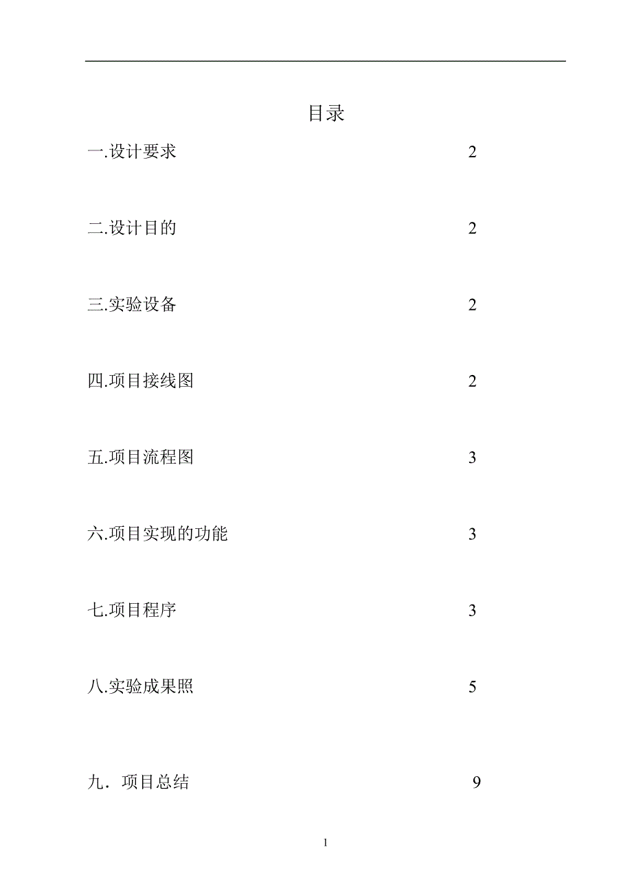 化肥颗粒度检测_第2页