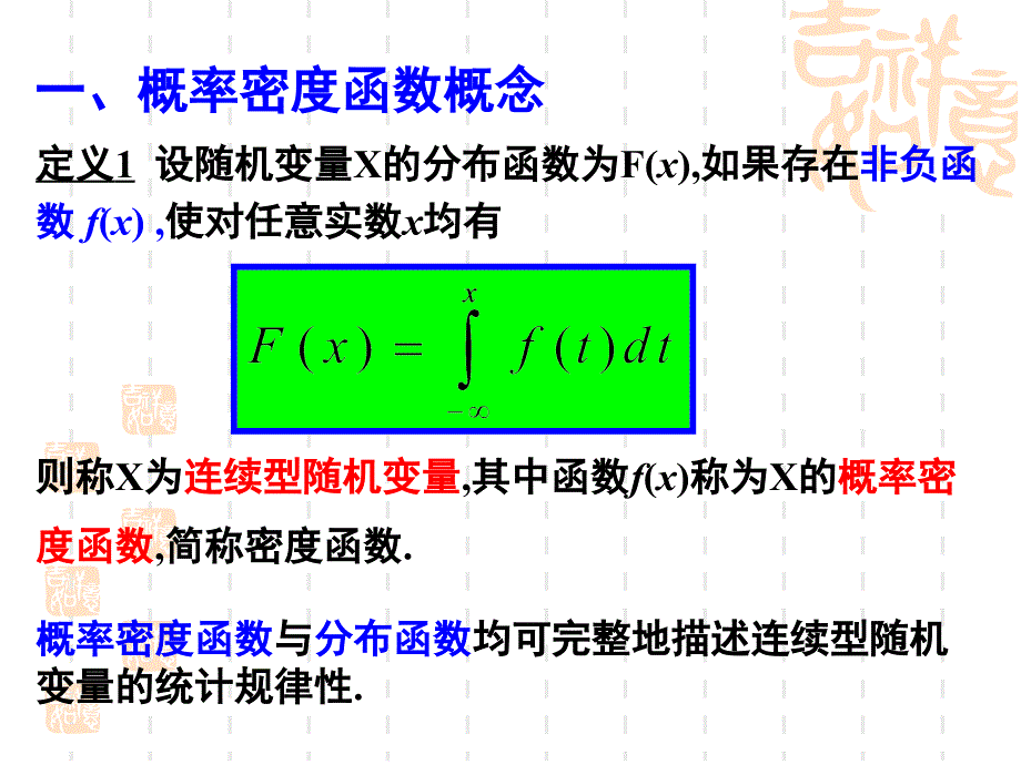 概率论与数理统计-电子教案-李云龙 3.3  连续型随机变量_第2页