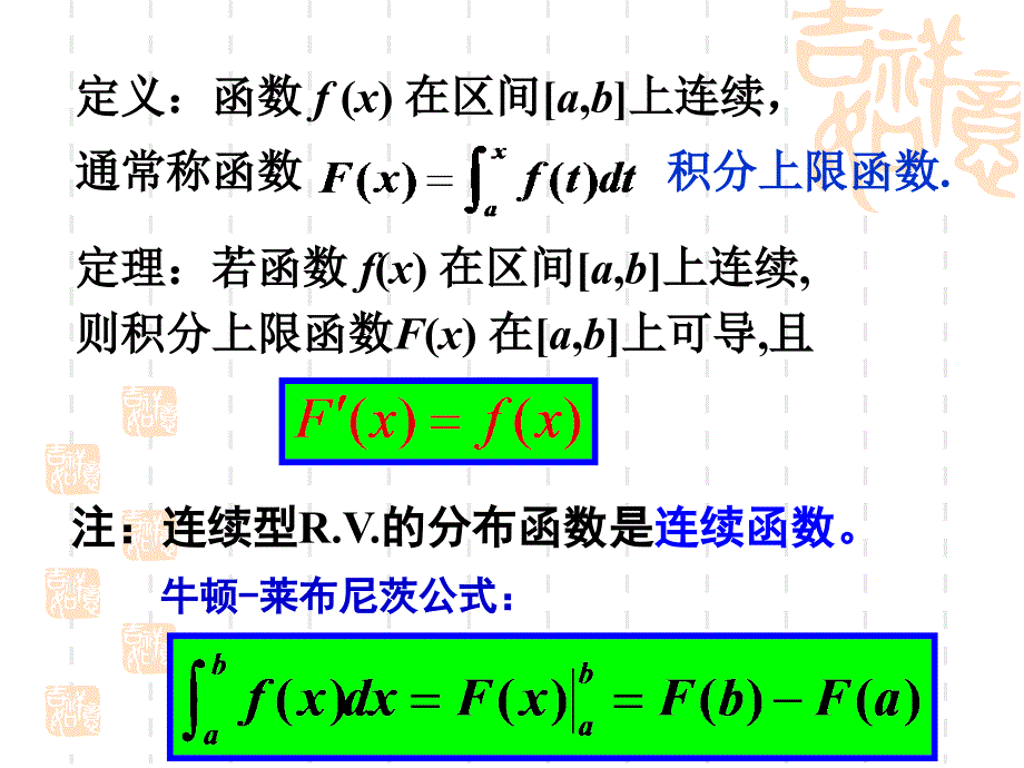 概率论与数理统计-电子教案-李云龙 3.3  连续型随机变量_第3页