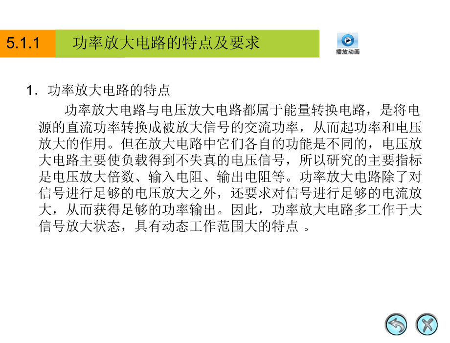 模拟电子技术应用基础 教学课件1 PPT 作者 赵景波 第5章_第4页