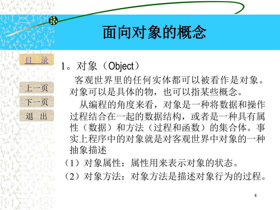 《Visual FoxPro数据库与程序设计》-刘淳-电子教案 第七章_第4页
