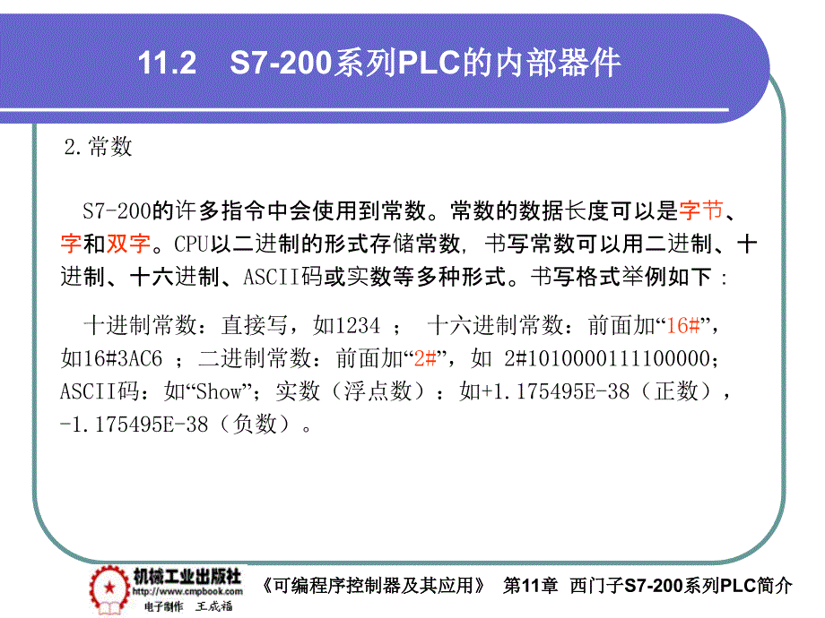 可编程序控制器及其应用 教学课件 ppt 作者 王成福 11-2_第2页